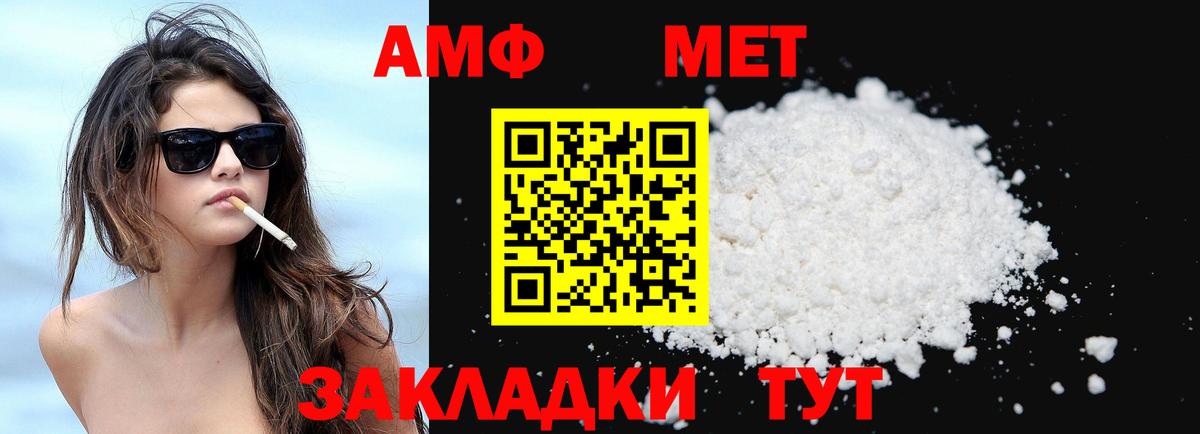 АМФ  Amphetamine VHQ  Вход с VPN  Бирск 