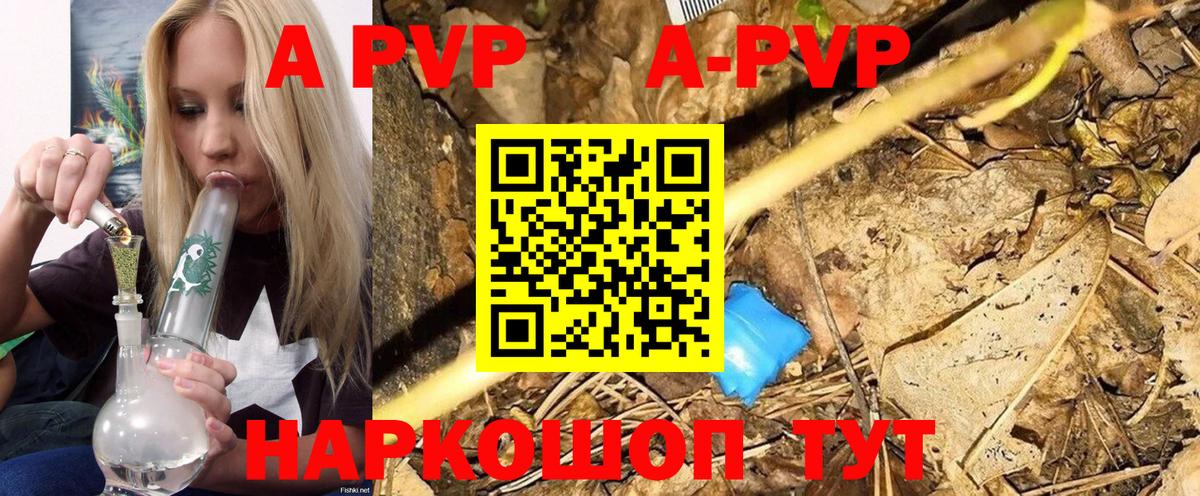 А ПВП мука  APVP кристаллы  Бирск  Вход с VPN 