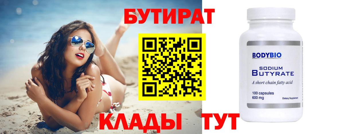 Бирск  БУТИРАТ бутик  БУТИРАТ  Вход с VPN 