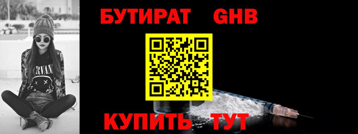 Бутират BDO 33% Бирск