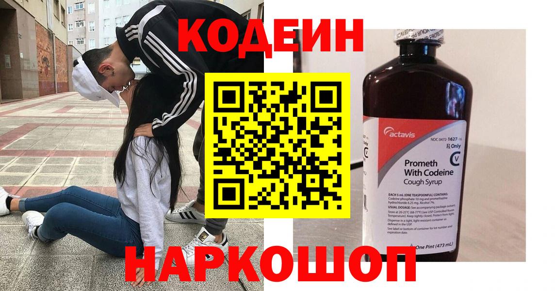 Бирск  Codein Purple Drank  Codein напиток Lean (лин)  Вход с VPN 