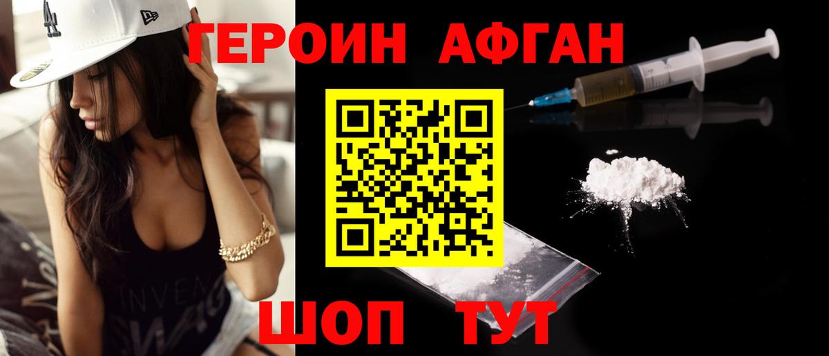 ГЕРОИН хмурый Бирск