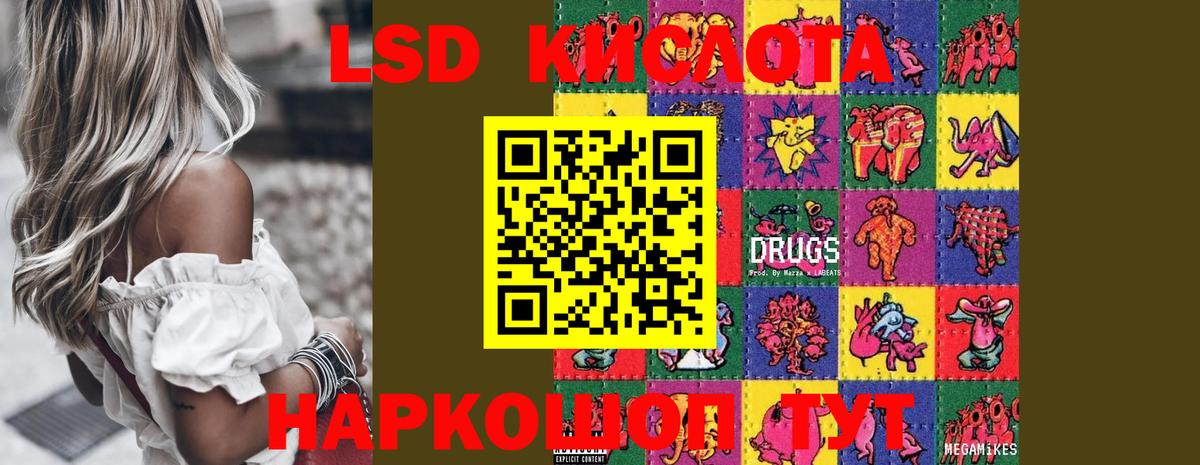 ЛСД экстази кислота  Вход с VPN  LSD-25 экстази  Бирск 