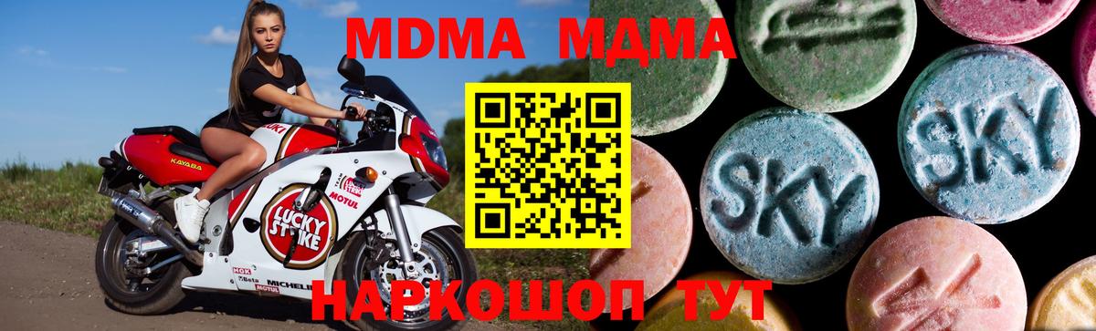 MDMA кристаллы  МДМА  Вход с VPN  Бирск  MDMA crystal 