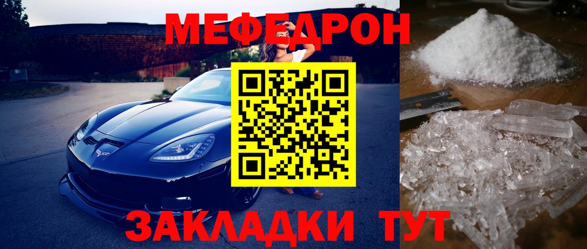 Меф мяу мяу мука Бирск