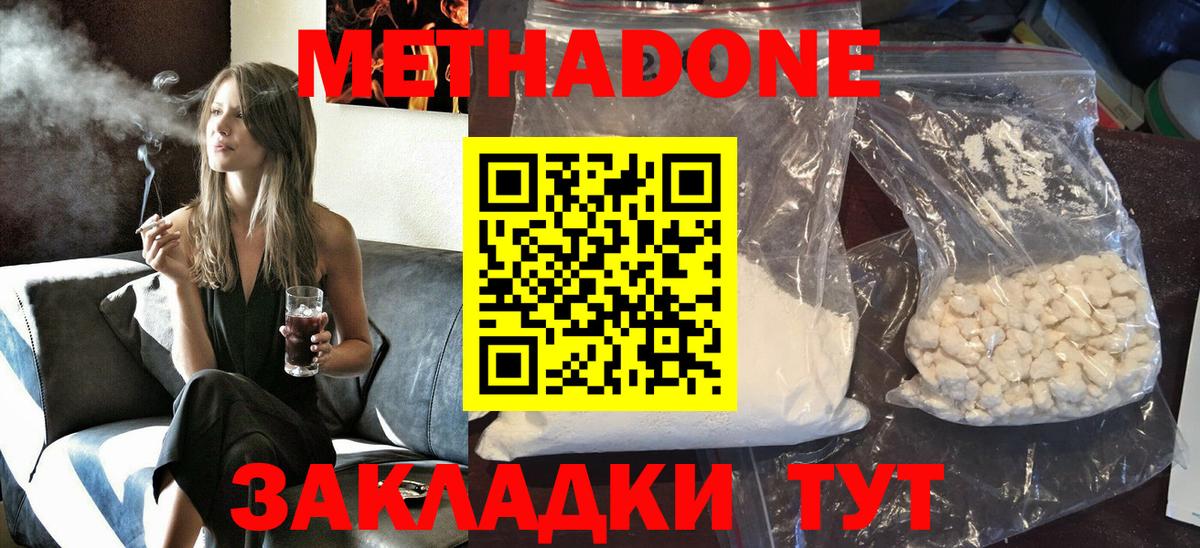 МЕТАДОН methadone  даркнет наркотические препараты  блэк спрут сайт  Метадон белоснежный  Бирск  Вход с VPN 