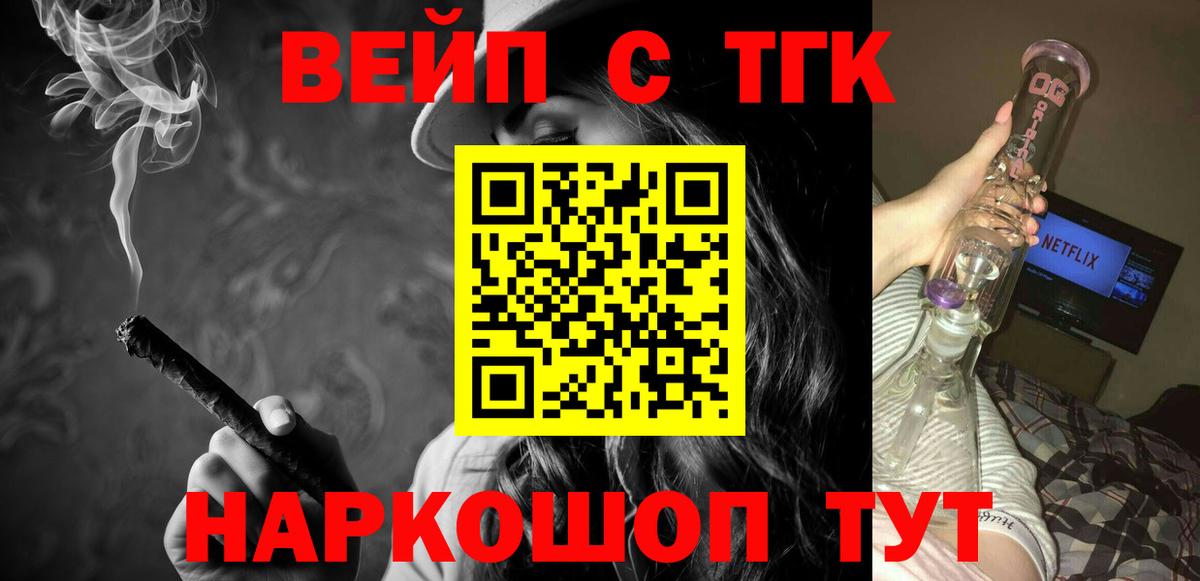 ТГК вейп с тгк Бирск